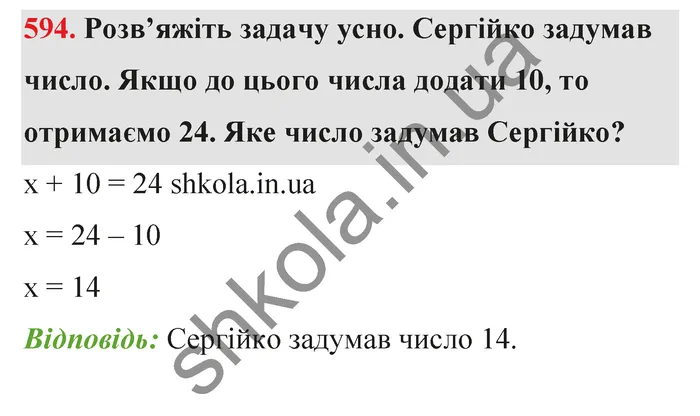 Відповідь до завдання № 594 - ГДЗ Математика 5 клас Тарасенкова 2022
