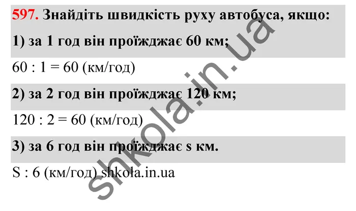 Відповідь до завдання № 597 - ГДЗ Математика 5 клас Тарасенкова 2022