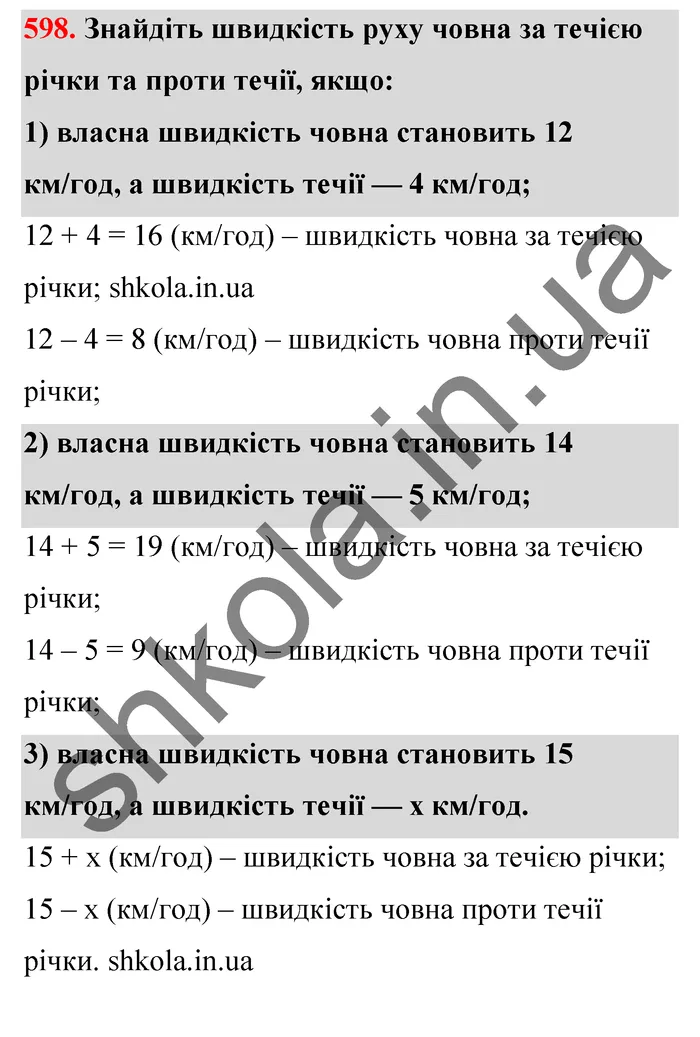 Відповідь до завдання № 598 - ГДЗ Математика 5 клас Тарасенкова 2022