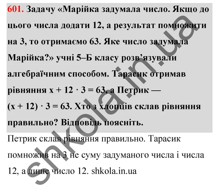 Відповідь до завдання № 601 - ГДЗ Математика 5 клас Тарасенкова 2022