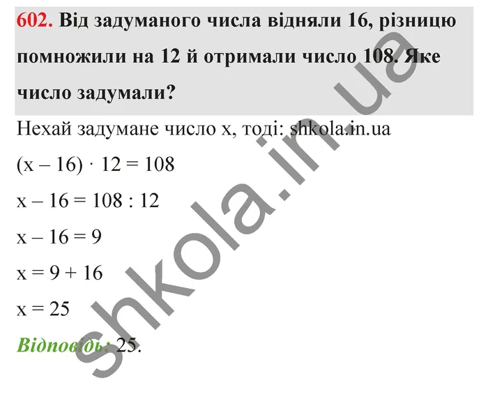 Відповідь до завдання № 602 - ГДЗ Математика 5 клас Тарасенкова 2022