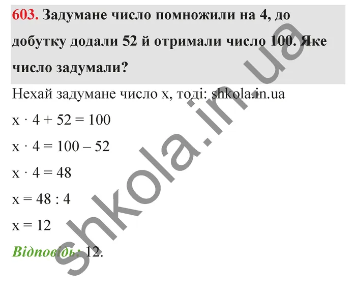 Відповідь до завдання № 603 - ГДЗ Математика 5 клас Тарасенкова 2022