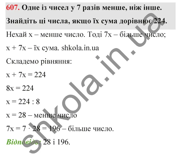 Відповідь до завдання № 607 - ГДЗ Математика 5 клас Тарасенкова 2022