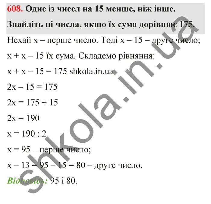 Відповідь до завдання № 608 - ГДЗ Математика 5 клас Тарасенкова 2022