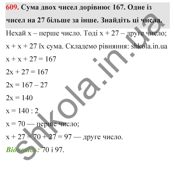 Відповідь до завдання № 609 - ГДЗ Математика 5 клас Тарасенкова 2022