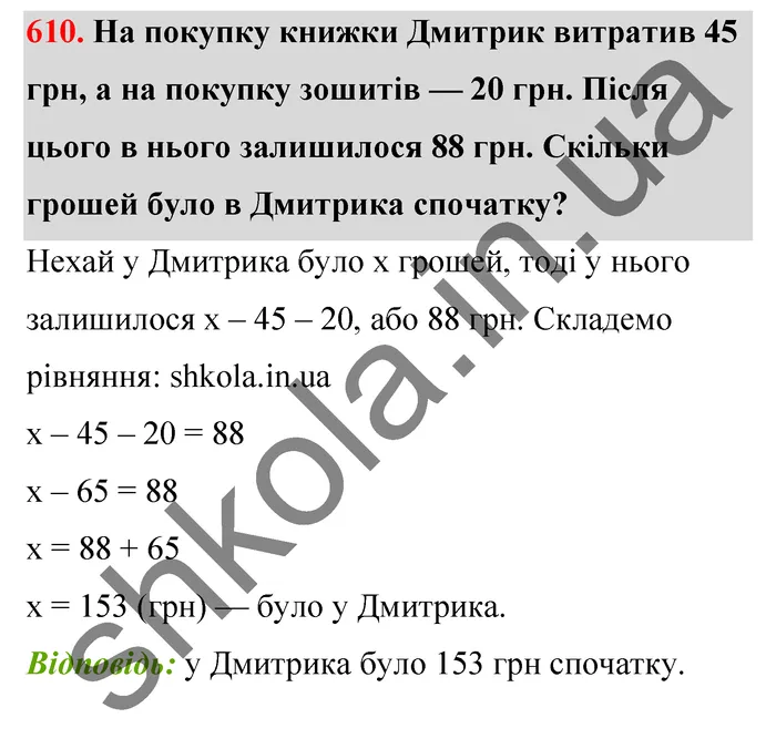 Відповідь до завдання № 610 - ГДЗ Математика 5 клас Тарасенкова 2022