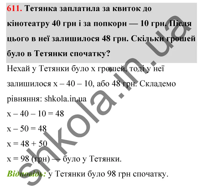 Відповідь до завдання № 611 - ГДЗ Математика 5 клас Тарасенкова 2022
