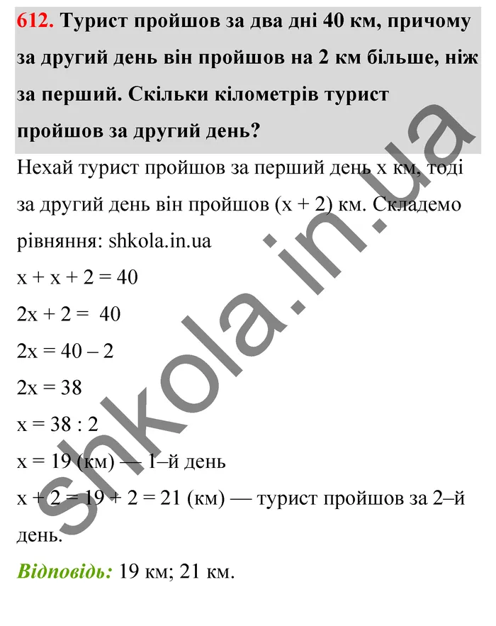 Відповідь до завдання № 612 - ГДЗ Математика 5 клас Тарасенкова 2022