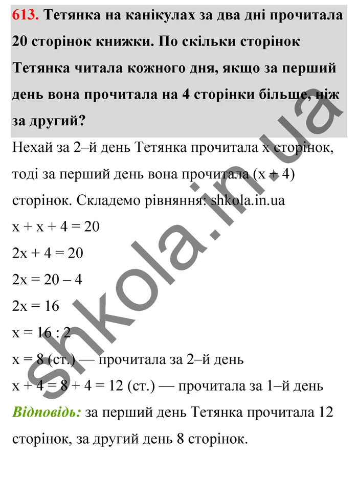 Відповідь до завдання № 613 - ГДЗ Математика 5 клас Тарасенкова 2022
