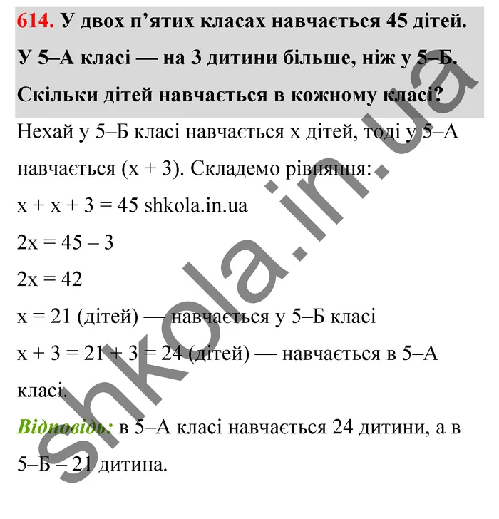 Відповідь до завдання № 614 - ГДЗ Математика 5 клас Тарасенкова 2022