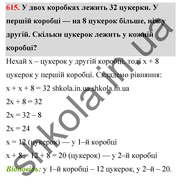 Відповідь до завдання № 615 - ГДЗ Математика 5 клас Тарасенкова 2022
