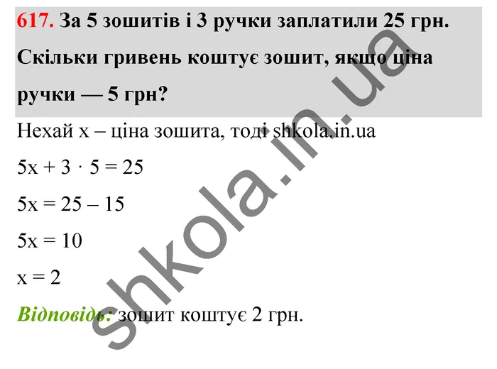 Відповідь до завдання № 617 - ГДЗ Математика 5 клас Тарасенкова 2022