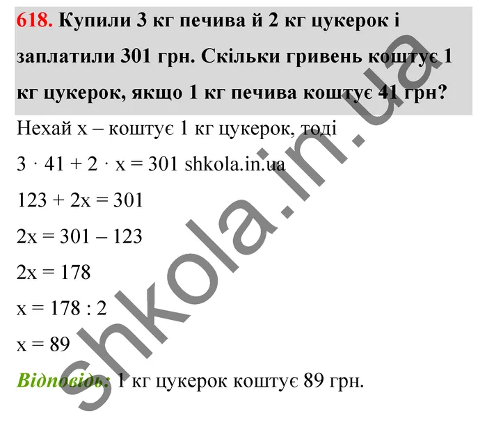 Відповідь до завдання № 618 - ГДЗ Математика 5 клас Тарасенкова 2022