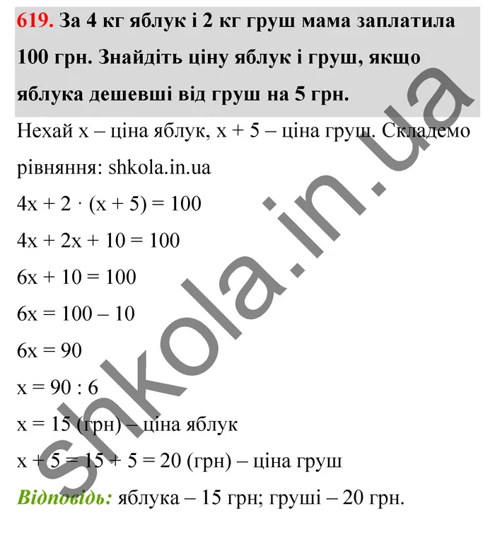 Відповідь до завдання № 619 - ГДЗ Математика 5 клас Тарасенкова 2022