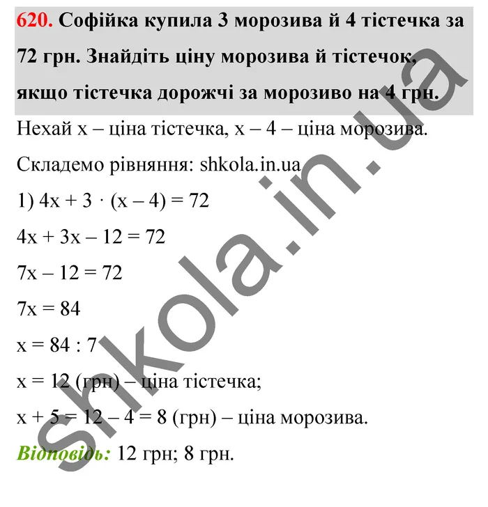 Відповідь до завдання № 620 - ГДЗ Математика 5 клас Тарасенкова 2022