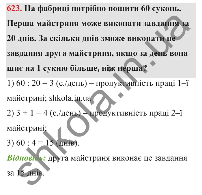 Відповідь до завдання № 623 - ГДЗ Математика 5 клас Тарасенкова 2022