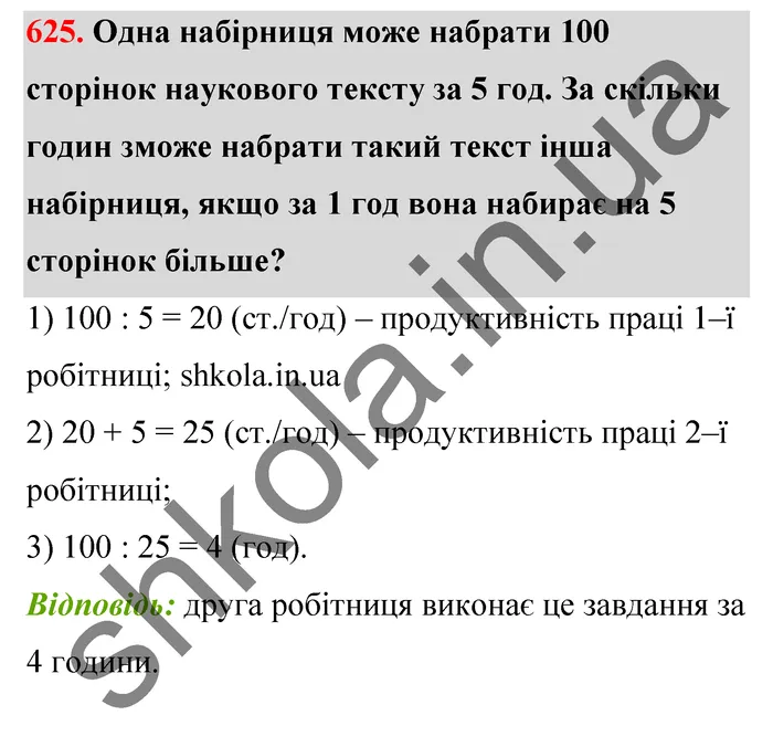 Відповідь до завдання № 625 - ГДЗ Математика 5 клас Тарасенкова 2022