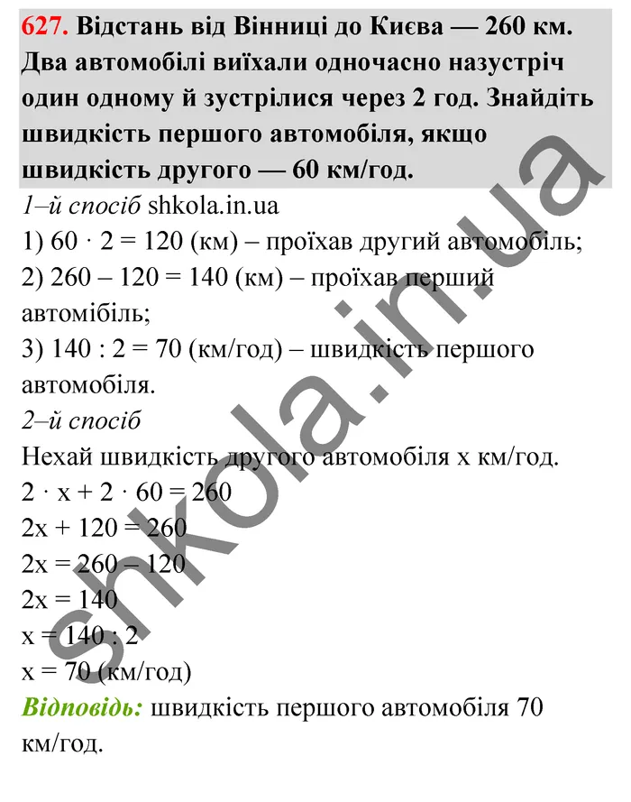 Відповідь до завдання № 627 - ГДЗ Математика 5 клас Тарасенкова 2022