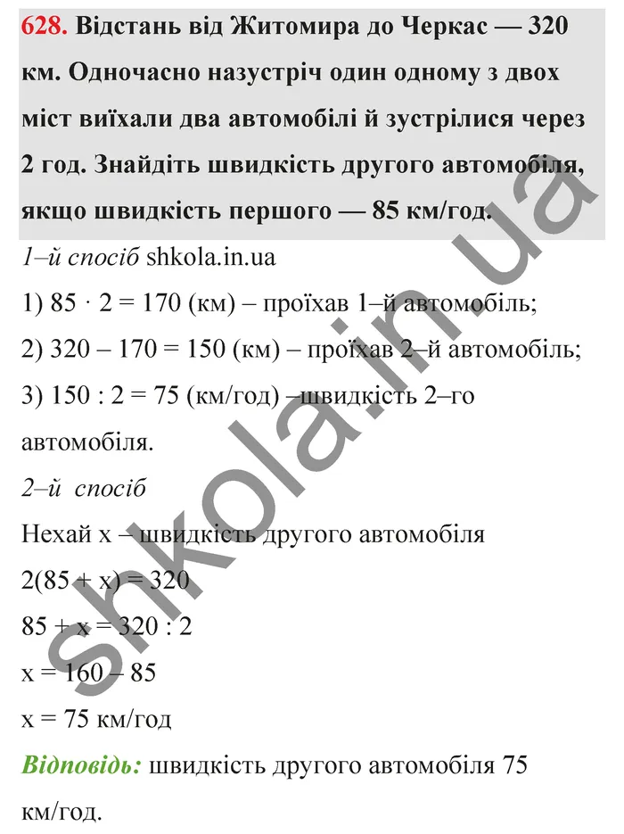 Відповідь до завдання № 628 - ГДЗ Математика 5 клас Тарасенкова 2022