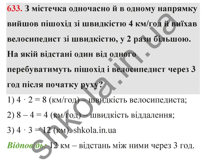 Відповідь до завдання № 633 - ГДЗ Математика 5 клас Тарасенкова 2022