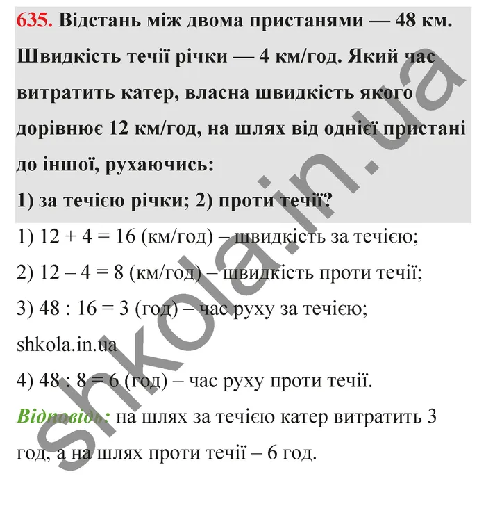 Відповідь до завдання № 635 - ГДЗ Математика 5 клас Тарасенкова 2022