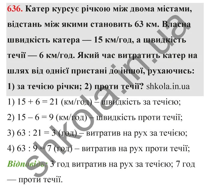 Відповідь до завдання № 636 - ГДЗ Математика 5 клас Тарасенкова 2022