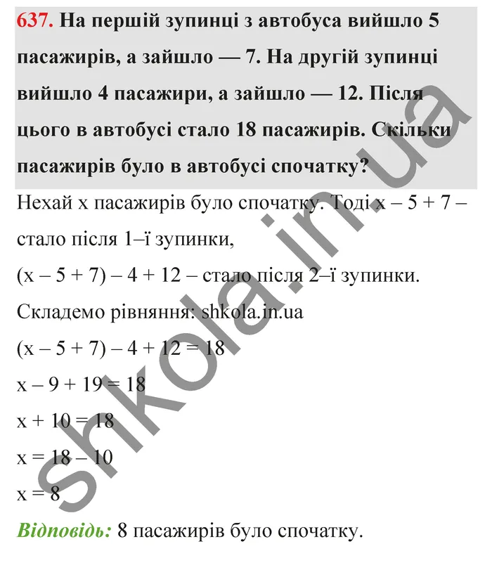 Відповідь до завдання № 637 - ГДЗ Математика 5 клас Тарасенкова 2022