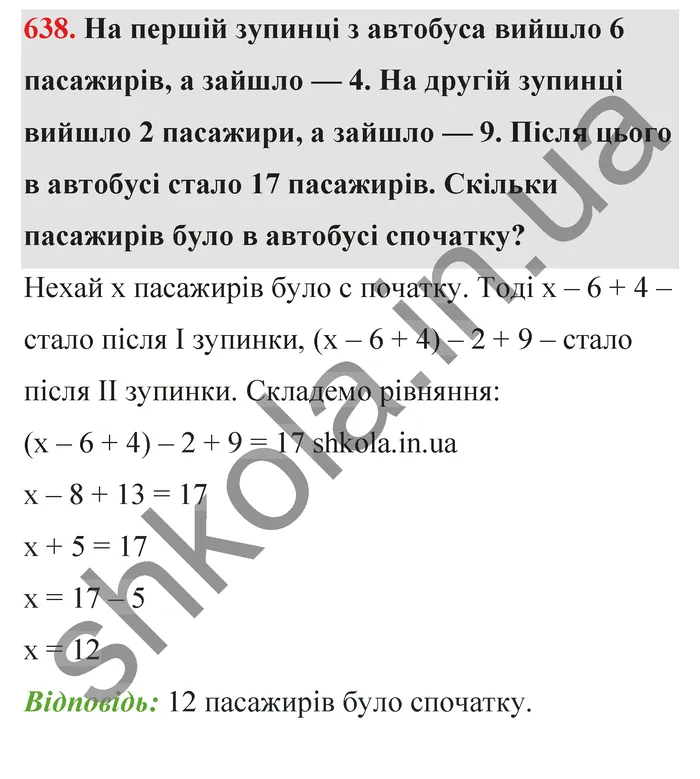 Відповідь до завдання № 638 - ГДЗ Математика 5 клас Тарасенкова 2022