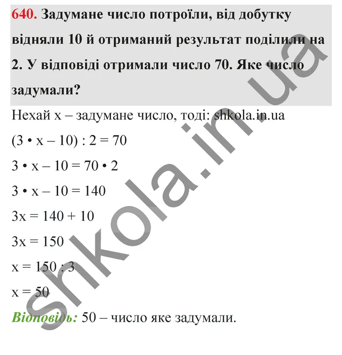 Відповідь до завдання № 640 - ГДЗ Математика 5 клас Тарасенкова 2022