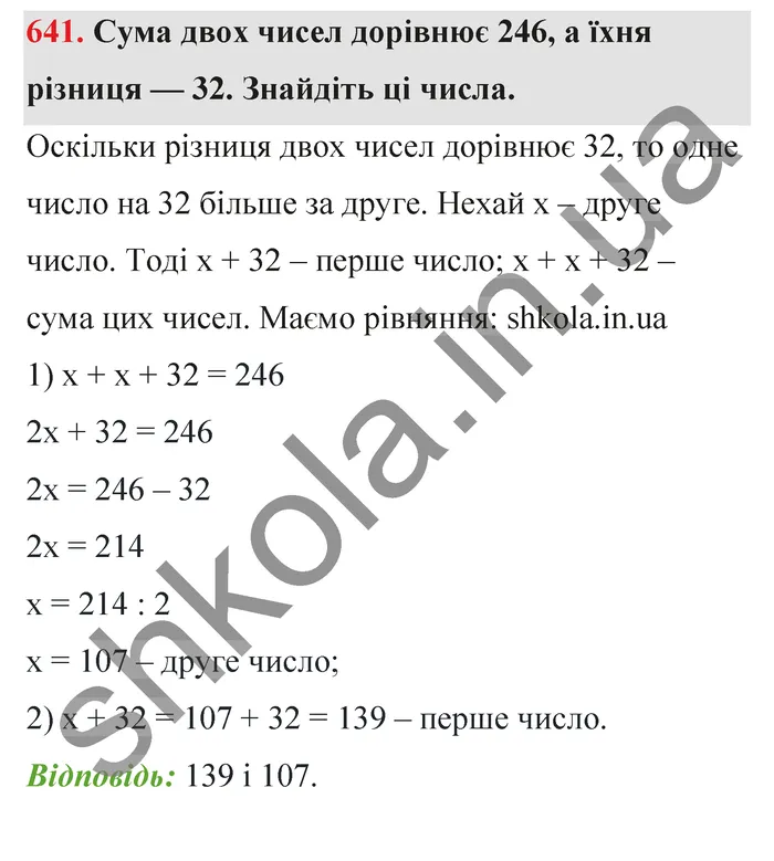 Відповідь до завдання № 641 - ГДЗ Математика 5 клас Тарасенкова 2022