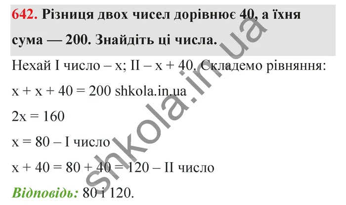 Відповідь до завдання № 642 - ГДЗ Математика 5 клас Тарасенкова 2022