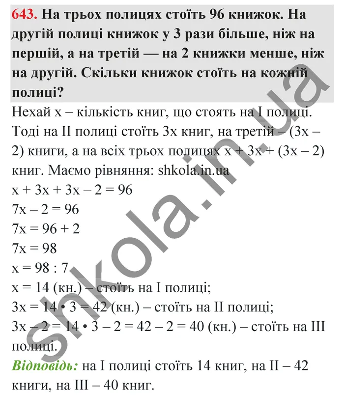 Відповідь до завдання № 643 - ГДЗ Математика 5 клас Тарасенкова 2022
