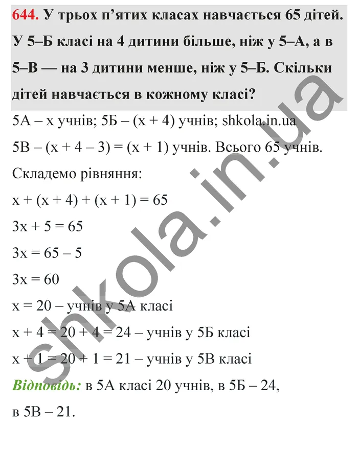 Відповідь до завдання № 644 - ГДЗ Математика 5 клас Тарасенкова 2022