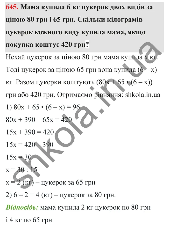 Відповідь до завдання № 645 - ГДЗ Математика 5 клас Тарасенкова 2022