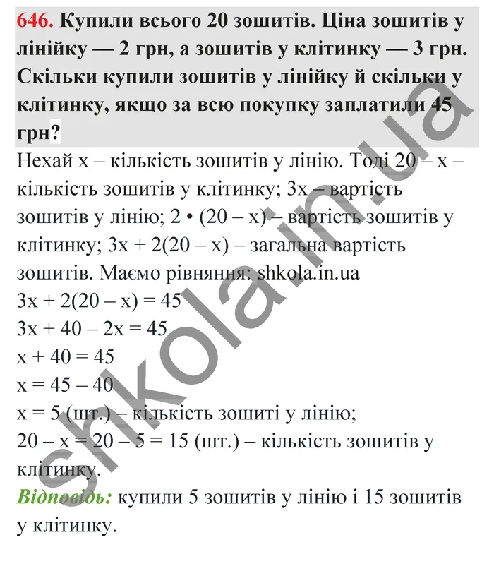 Відповідь до завдання № 646 - ГДЗ Математика 5 клас Тарасенкова 2022