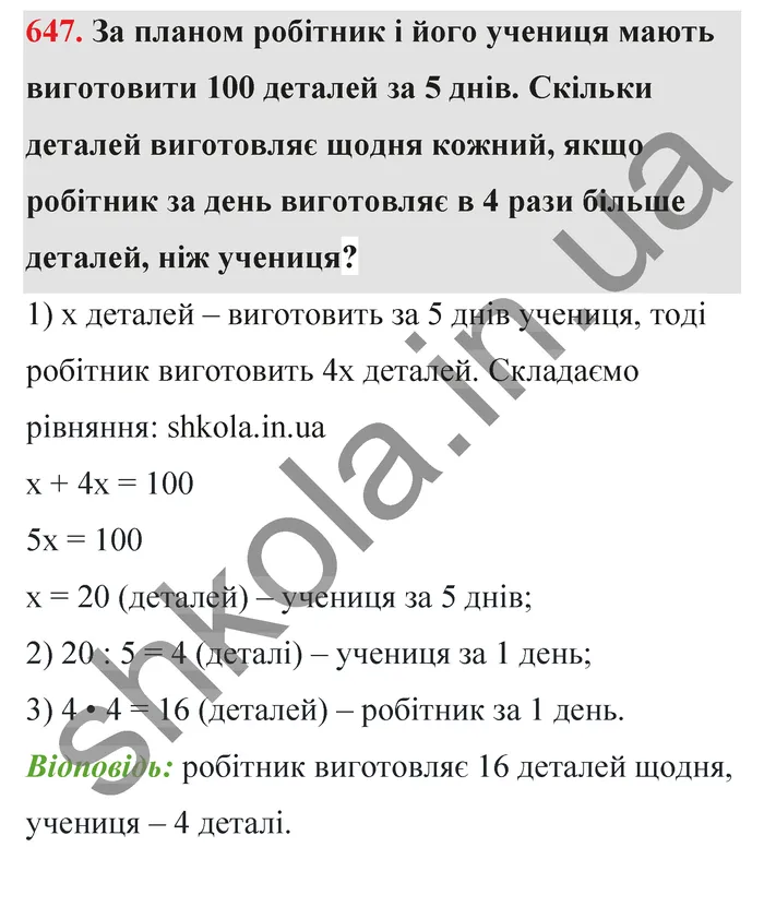 Відповідь до завдання № 647 - ГДЗ Математика 5 клас Тарасенкова 2022