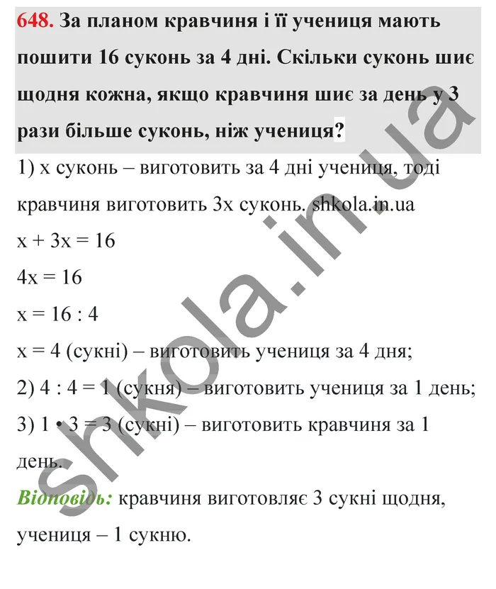 Відповідь до завдання № 648 - ГДЗ Математика 5 клас Тарасенкова 2022
