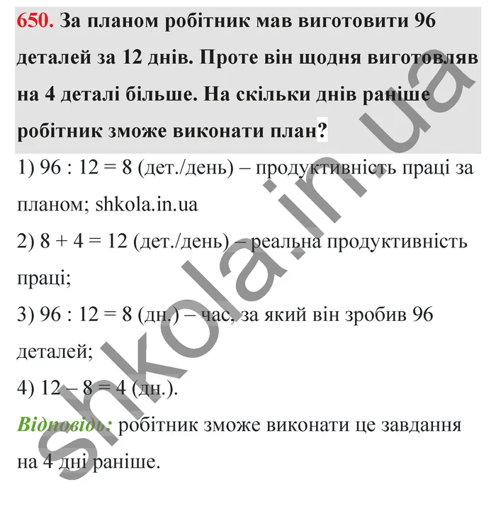 Відповідь до завдання № 650 - ГДЗ Математика 5 клас Тарасенкова 2022