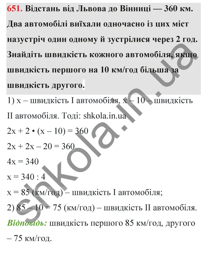 Відповідь до завдання № 651 - ГДЗ Математика 5 клас Тарасенкова 2022