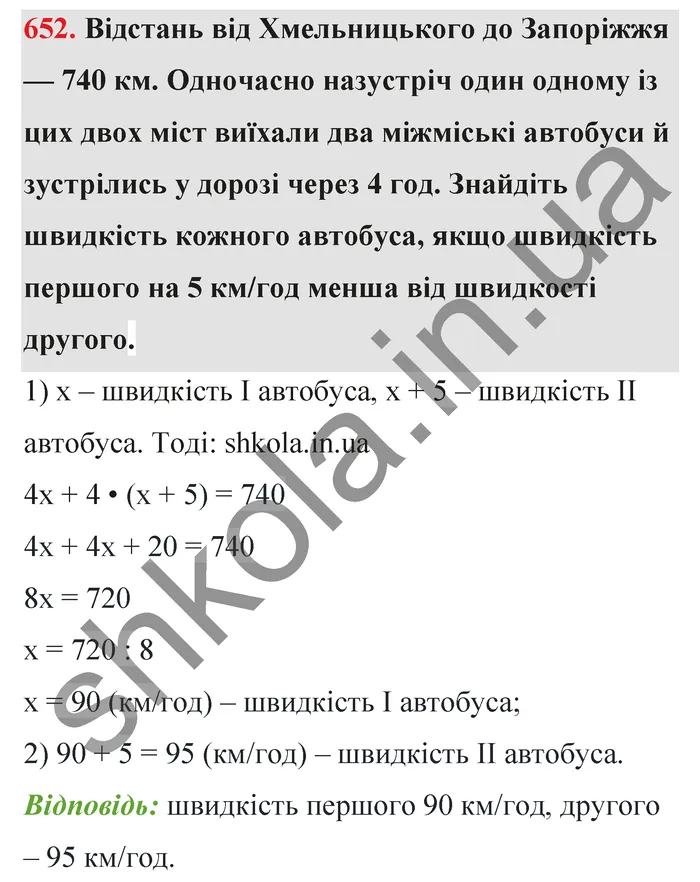 Відповідь до завдання № 652 - ГДЗ Математика 5 клас Тарасенкова 2022