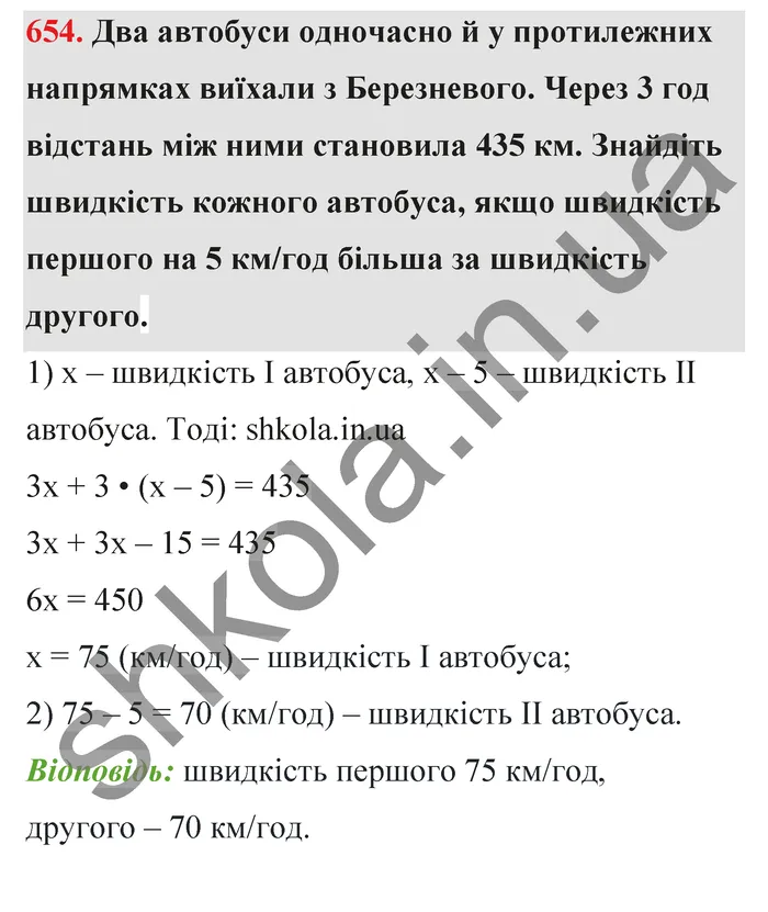 Відповідь до завдання № 654 - ГДЗ Математика 5 клас Тарасенкова 2022