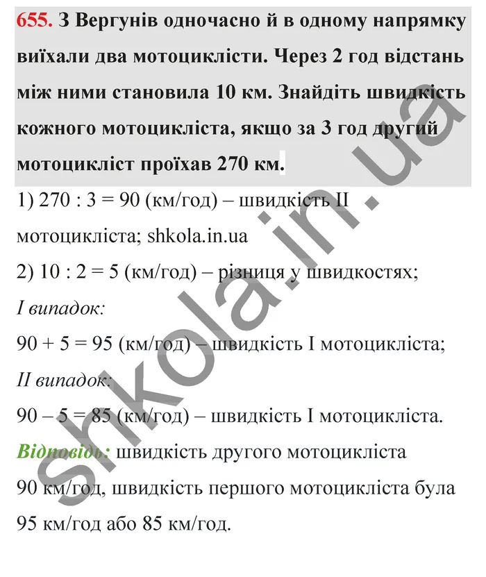 Відповідь до завдання № 655 - ГДЗ Математика 5 клас Тарасенкова 2022