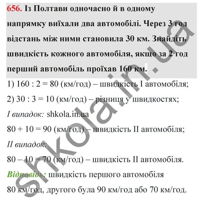 Відповідь до завдання № 656 - ГДЗ Математика 5 клас Тарасенкова 2022