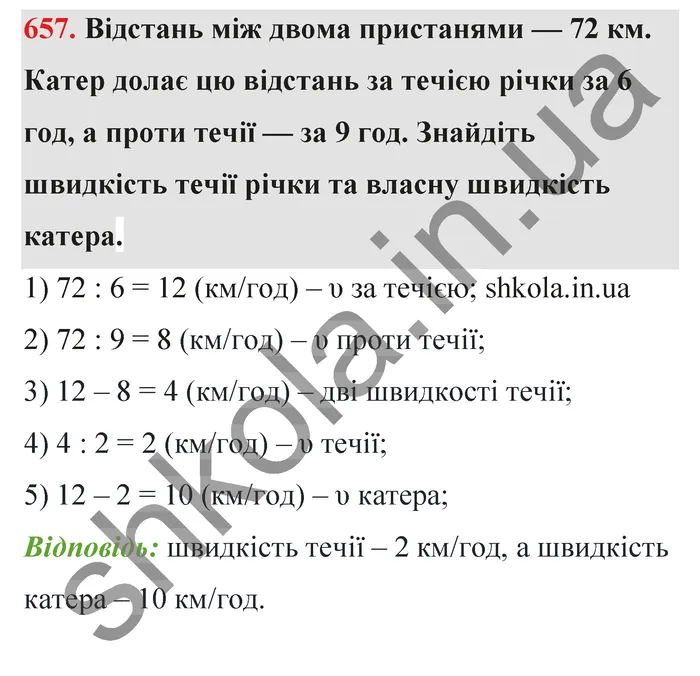 Відповідь до завдання № 657 - ГДЗ Математика 5 клас Тарасенкова 2022