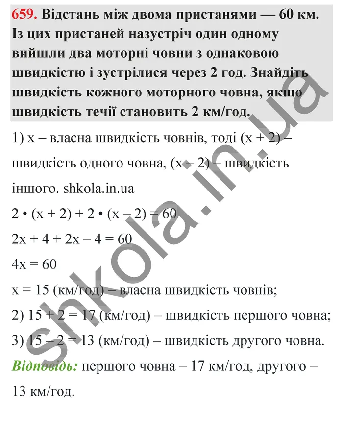 Відповідь до завдання № 659 - ГДЗ Математика 5 клас Тарасенкова 2022