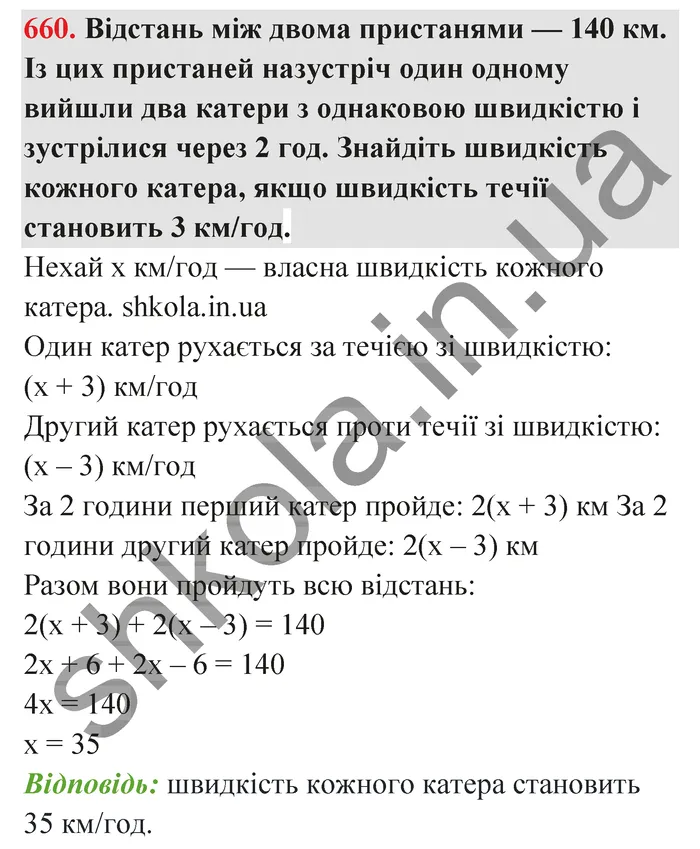 Відповідь до завдання № 660 - ГДЗ Математика 5 клас Тарасенкова 2022