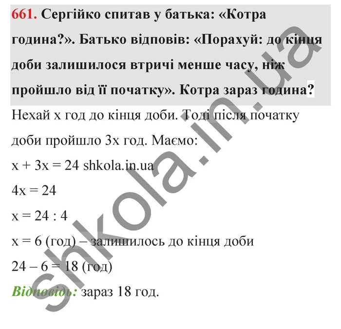Відповідь до завдання № 661 - ГДЗ Математика 5 клас Тарасенкова 2022
