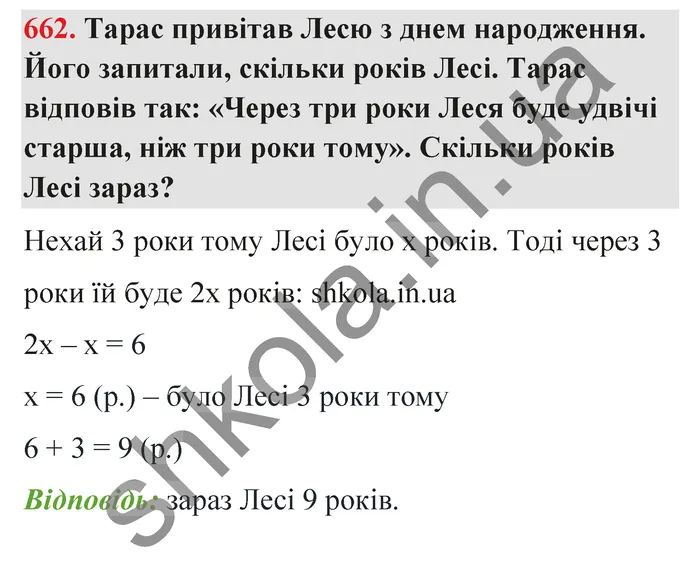 Відповідь до завдання № 662 - ГДЗ Математика 5 клас Тарасенкова 2022