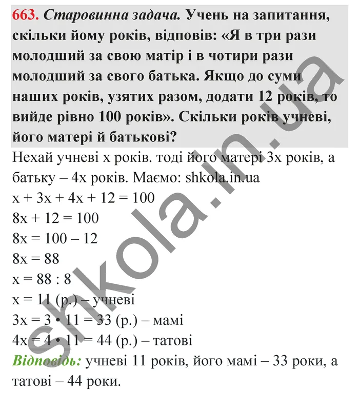 Відповідь до завдання № 663 - ГДЗ Математика 5 клас Тарасенкова 2022