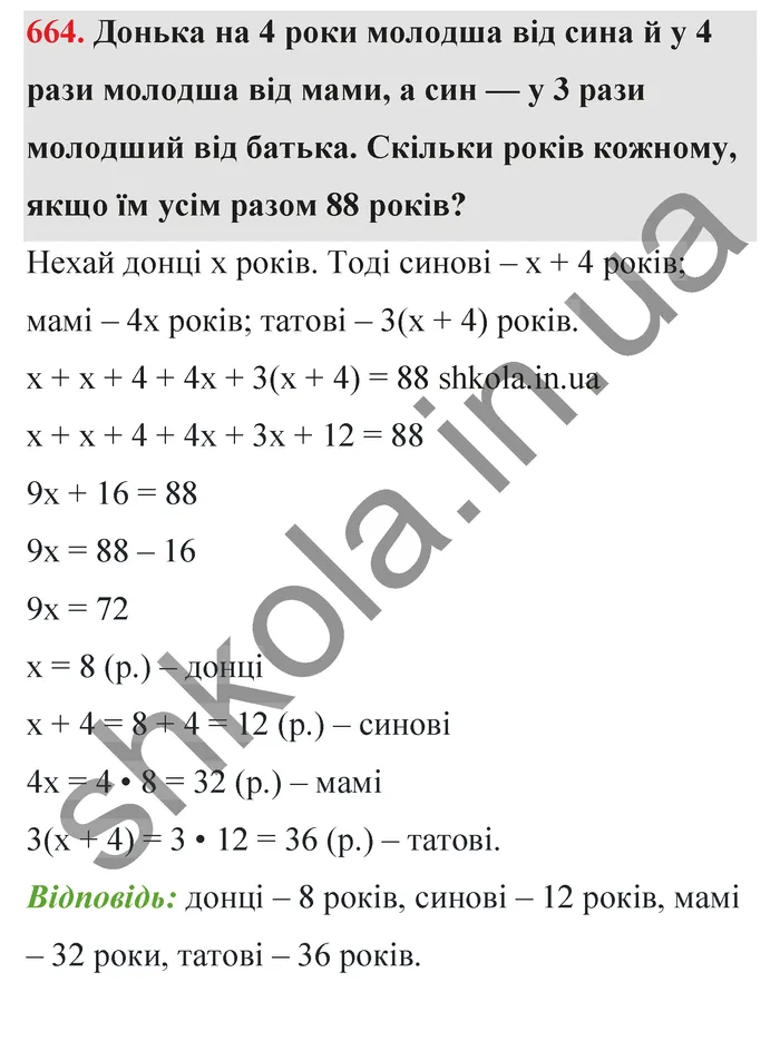 Відповідь до завдання № 664 - ГДЗ Математика 5 клас Тарасенкова 2022